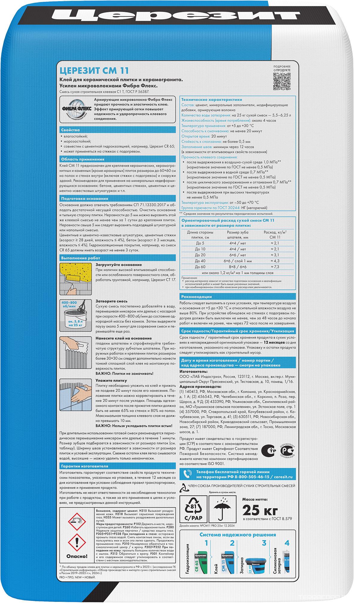 Клей для плитки СМ11 PRO 25 кг. Церезит CM 11 2634176, фото 4