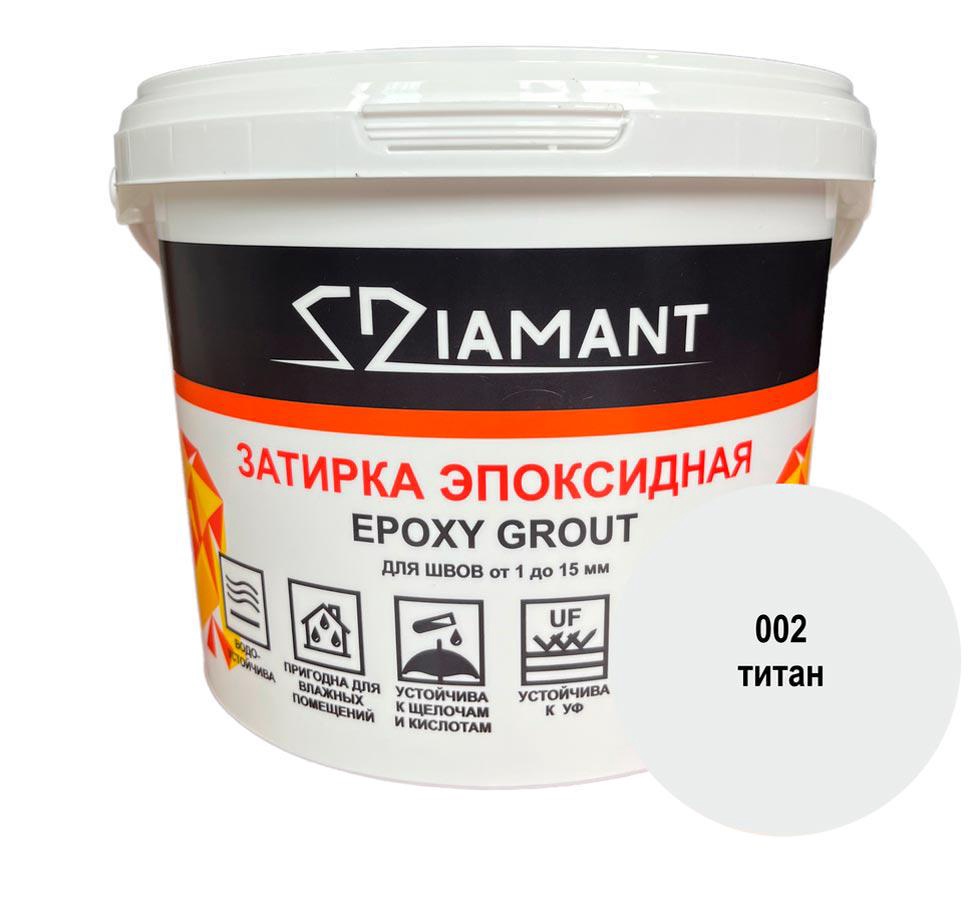 Затирка эпоксидная "" 002 титан (белый), 2,5кг. XX Антураж Диамант 002002, фото 3