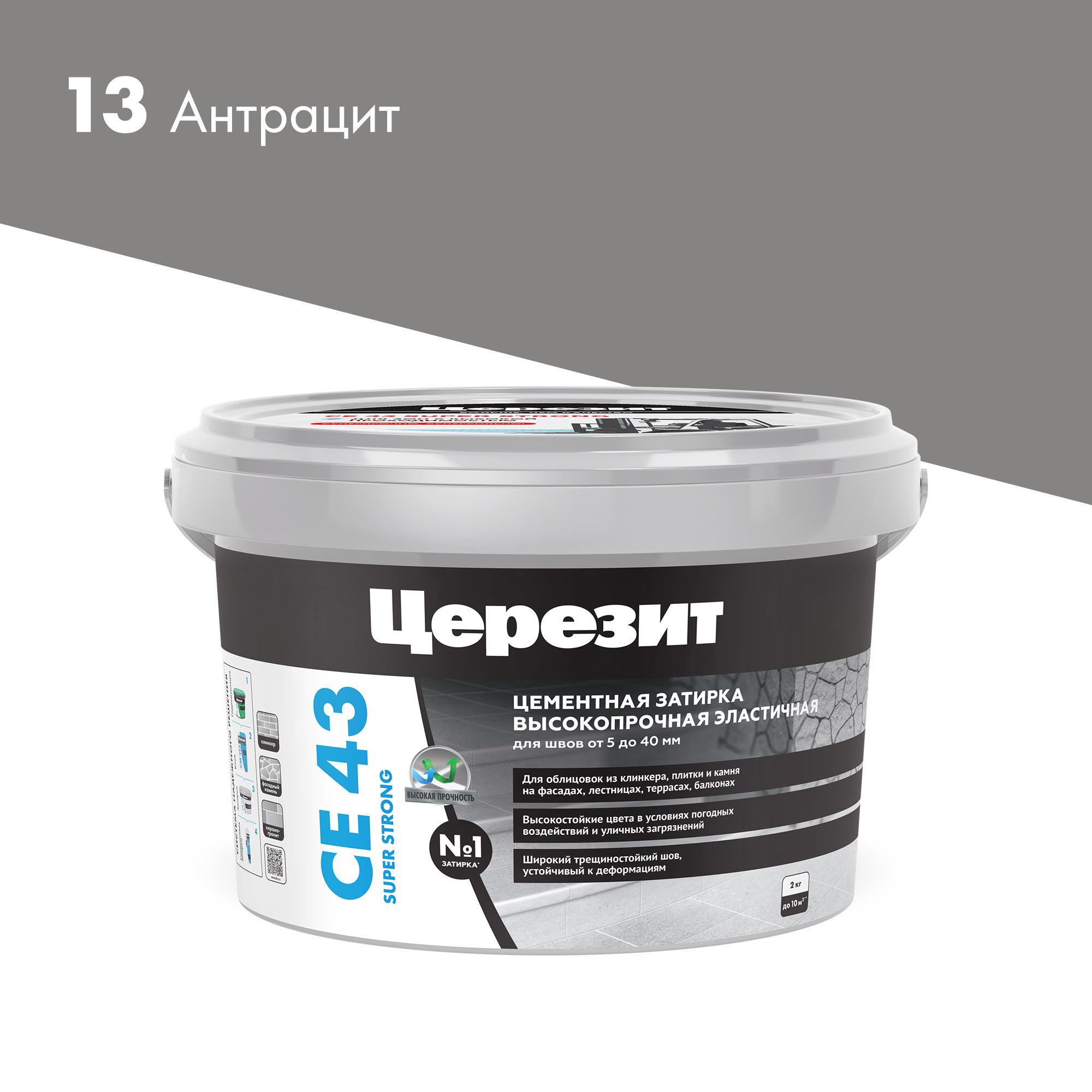 Затирка высокопрочная (антрацит 13) 2кг. Церезит CE 43 1795448, фото 3