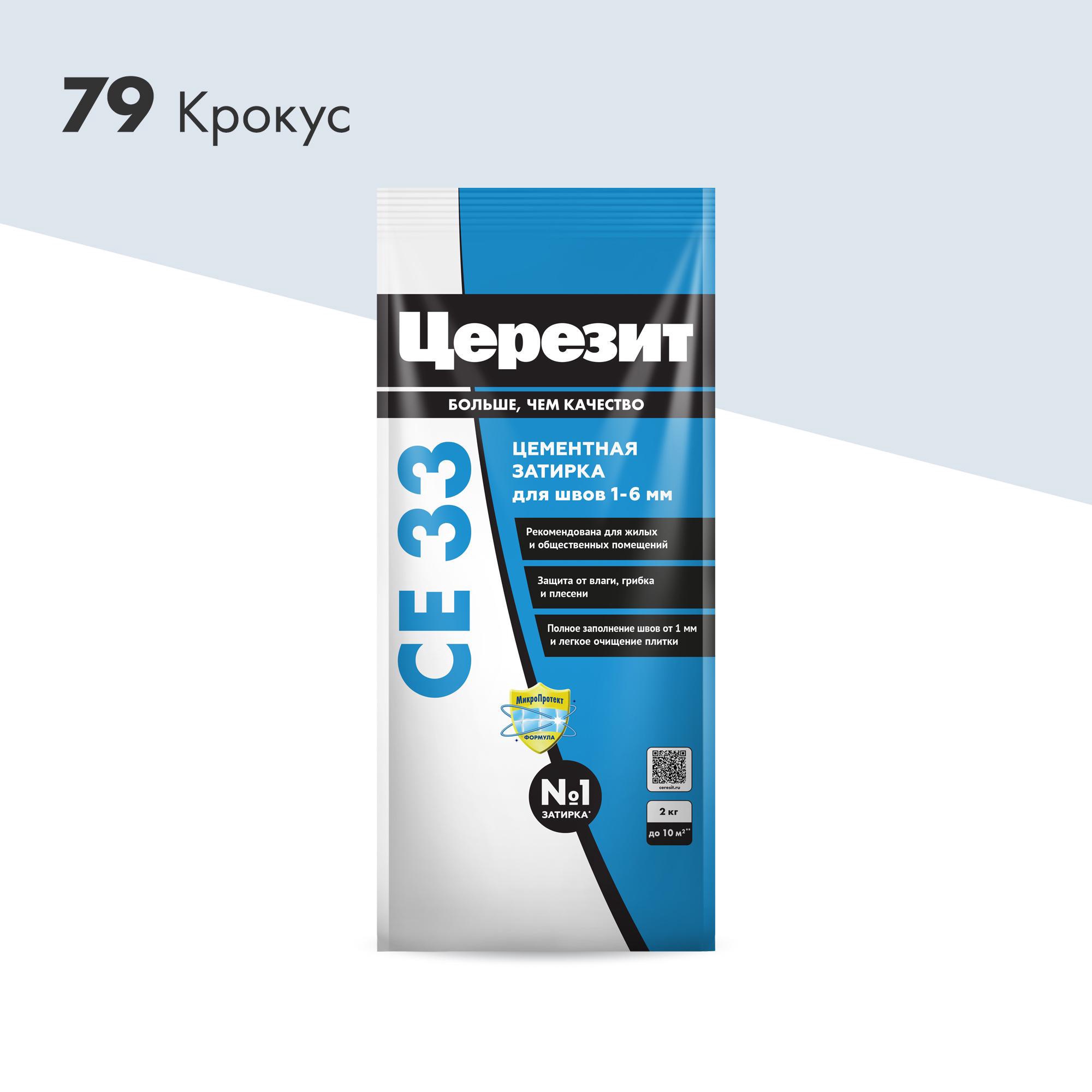 Затирка 1-6 мм 79-крокус 2 кг. ZZ Церезит CE 33 2092307, фото 3