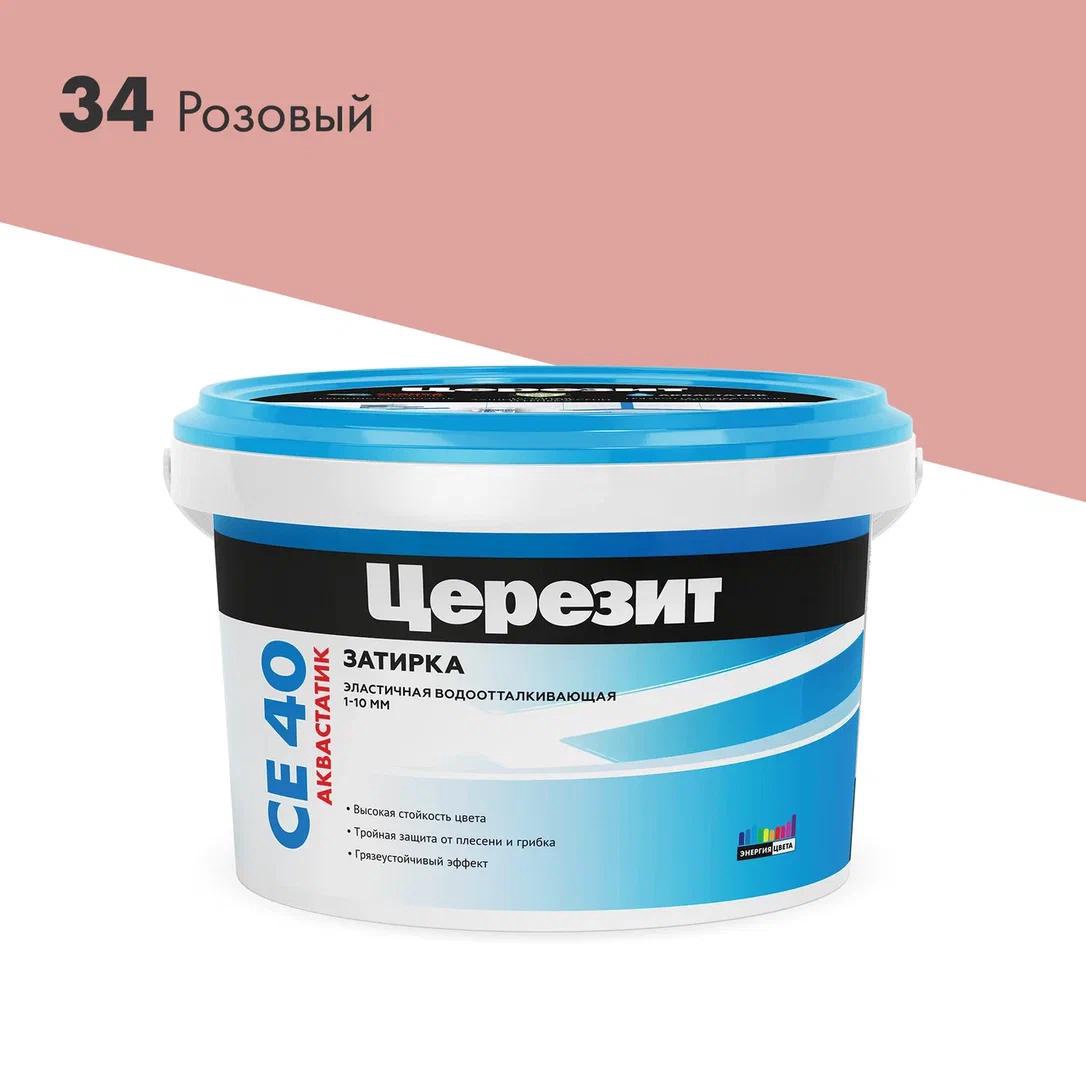 Затирка эласт/водоот. противогр. 1-10мм СЕ 40 (розовый 34) 2 кг XX Церезит CE 40 1956554, фото 3
