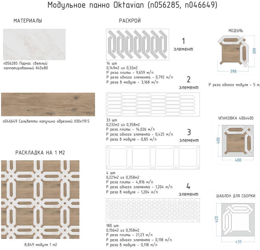 Мозаика Kerama Marazzi Сальветти Модульное панно Oktavian (n056285, n046649) 39,9х39,8 Комбинированный, фото 5