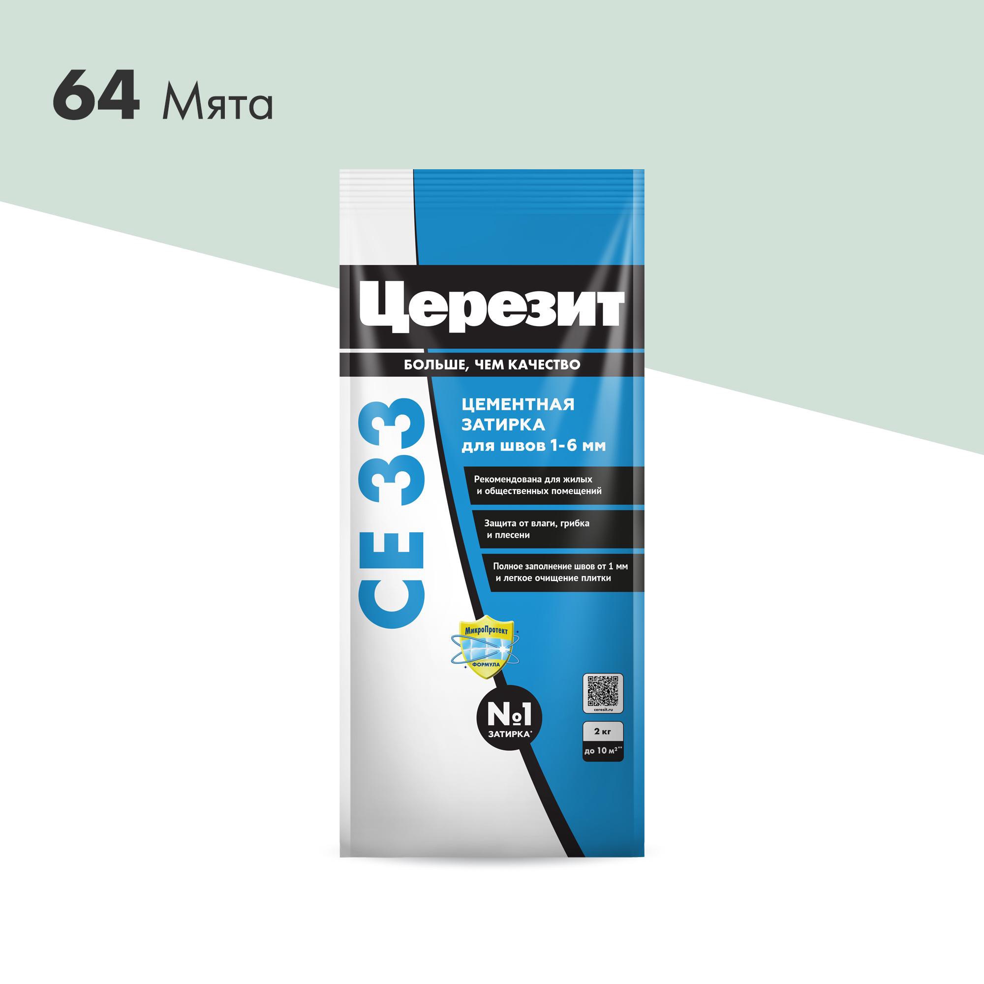 Затирка 1-6 мм 64-мята 2 кг. ZZ Церезит CE 33 2092308, фото 3