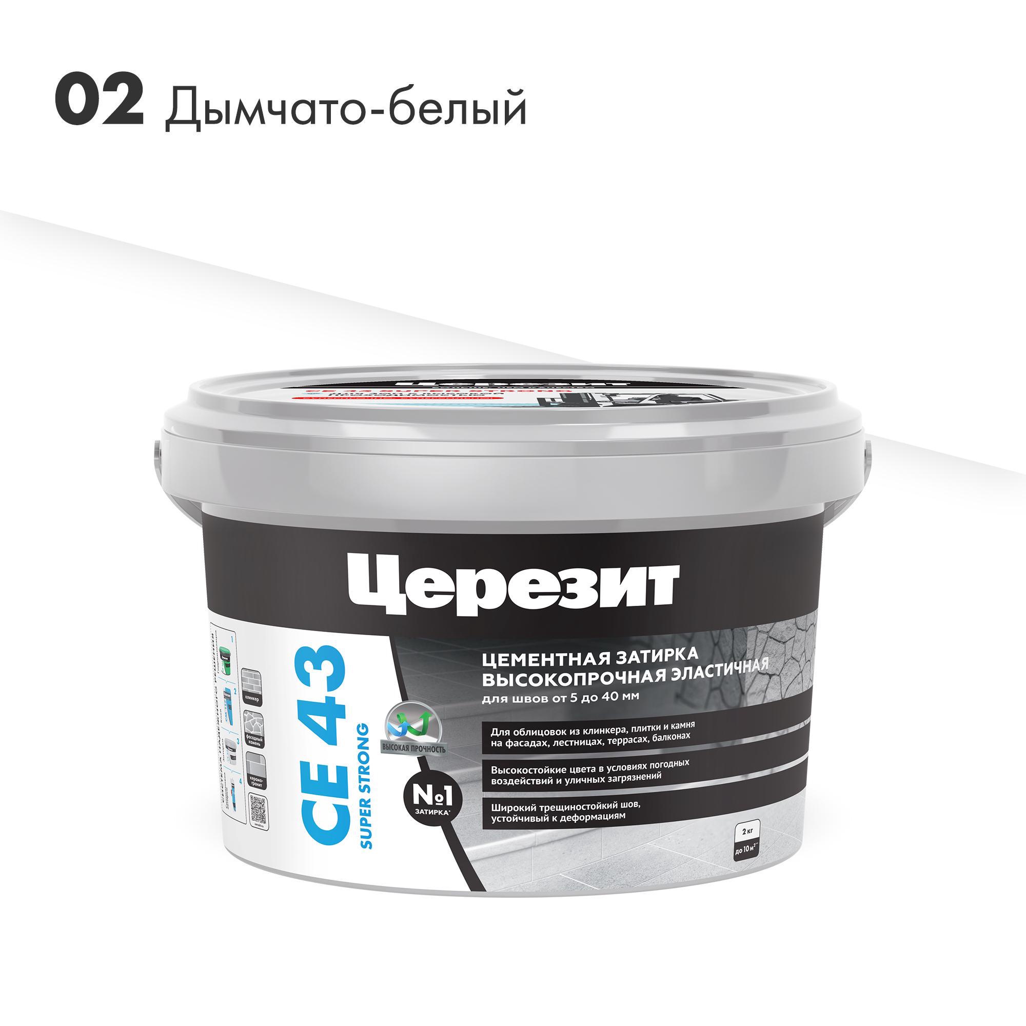 Затирка высокопрочная (дымчато-белая 02) 2кг. Церезит CE 43 1797597, фото 3