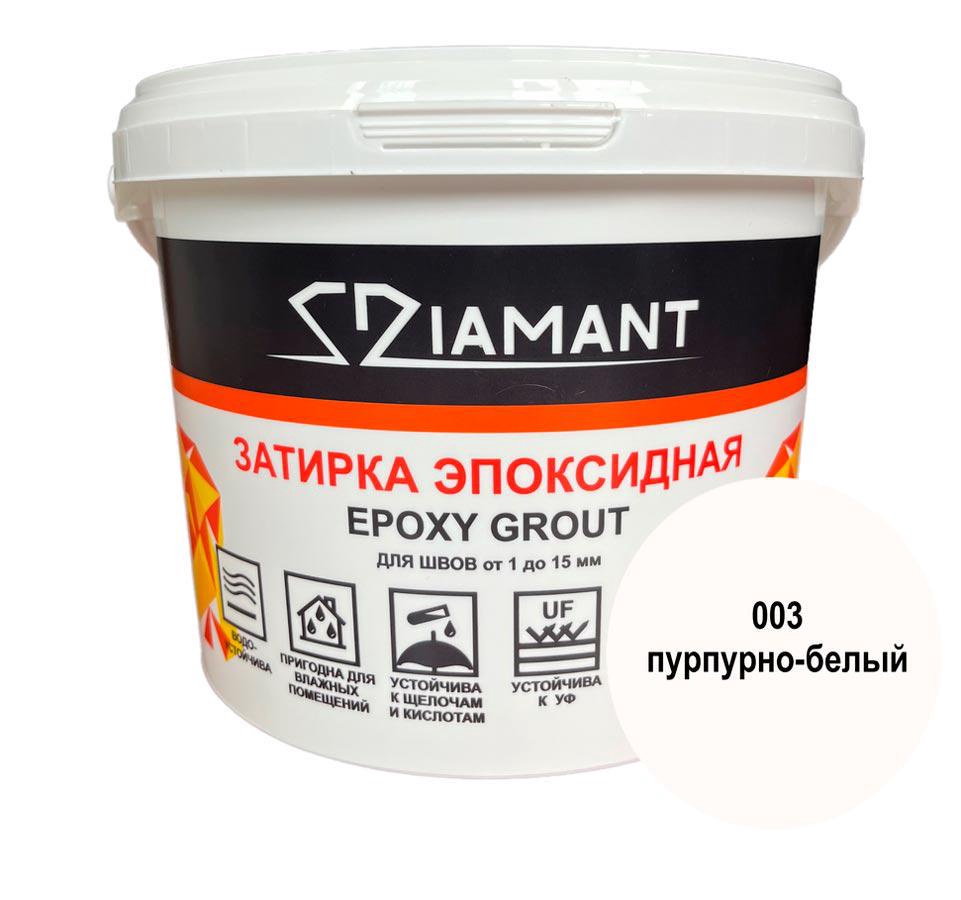 Затирка эпоксидная "" 003 пурпурно-белый, 2,5кг. XX Антураж Диамант 002003, фото 3