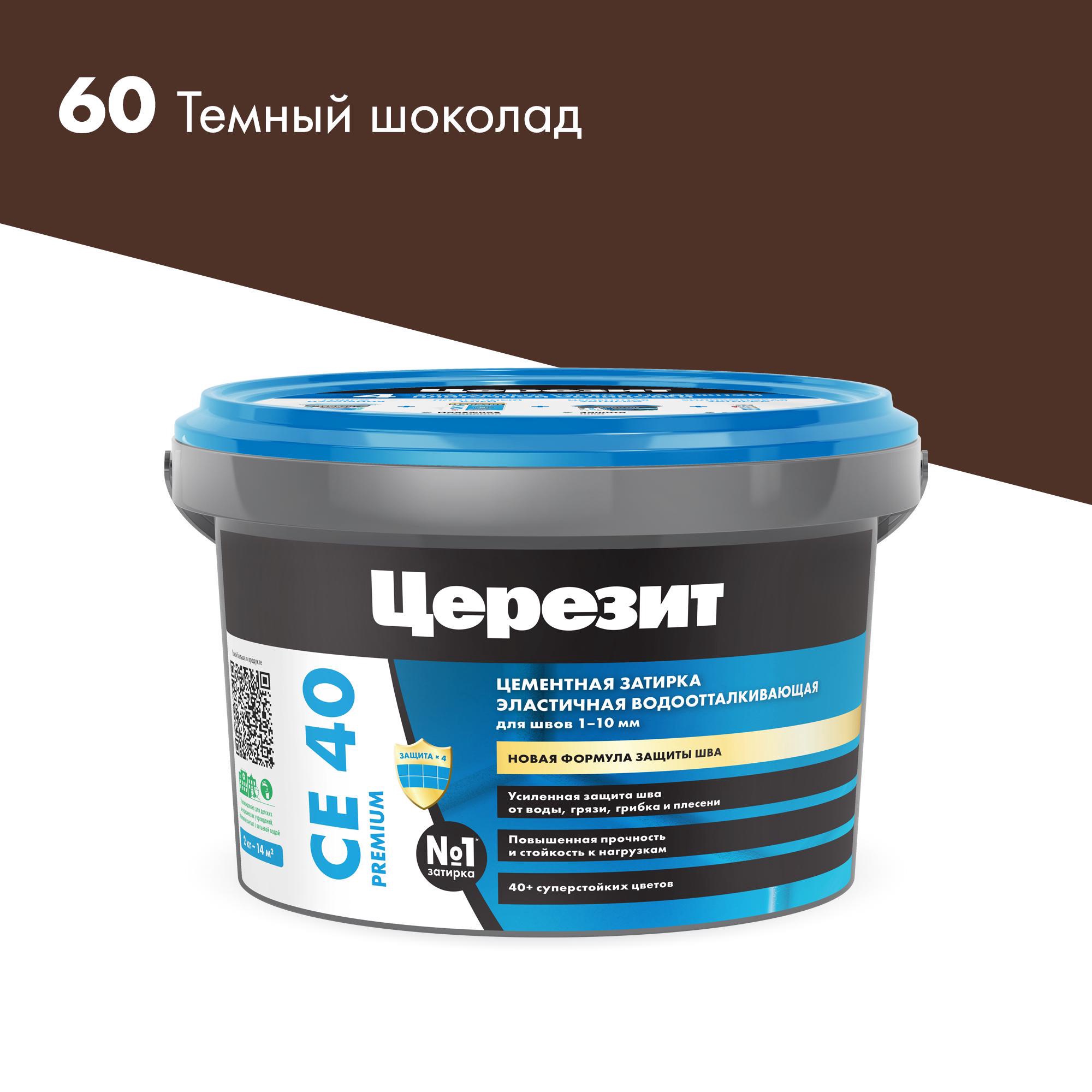 Затирка эласт/водоот. противогр. 1-10мм СЕ 40 (т.шоколад 60) 2кг Церезит CE 40 2092942, фото 3