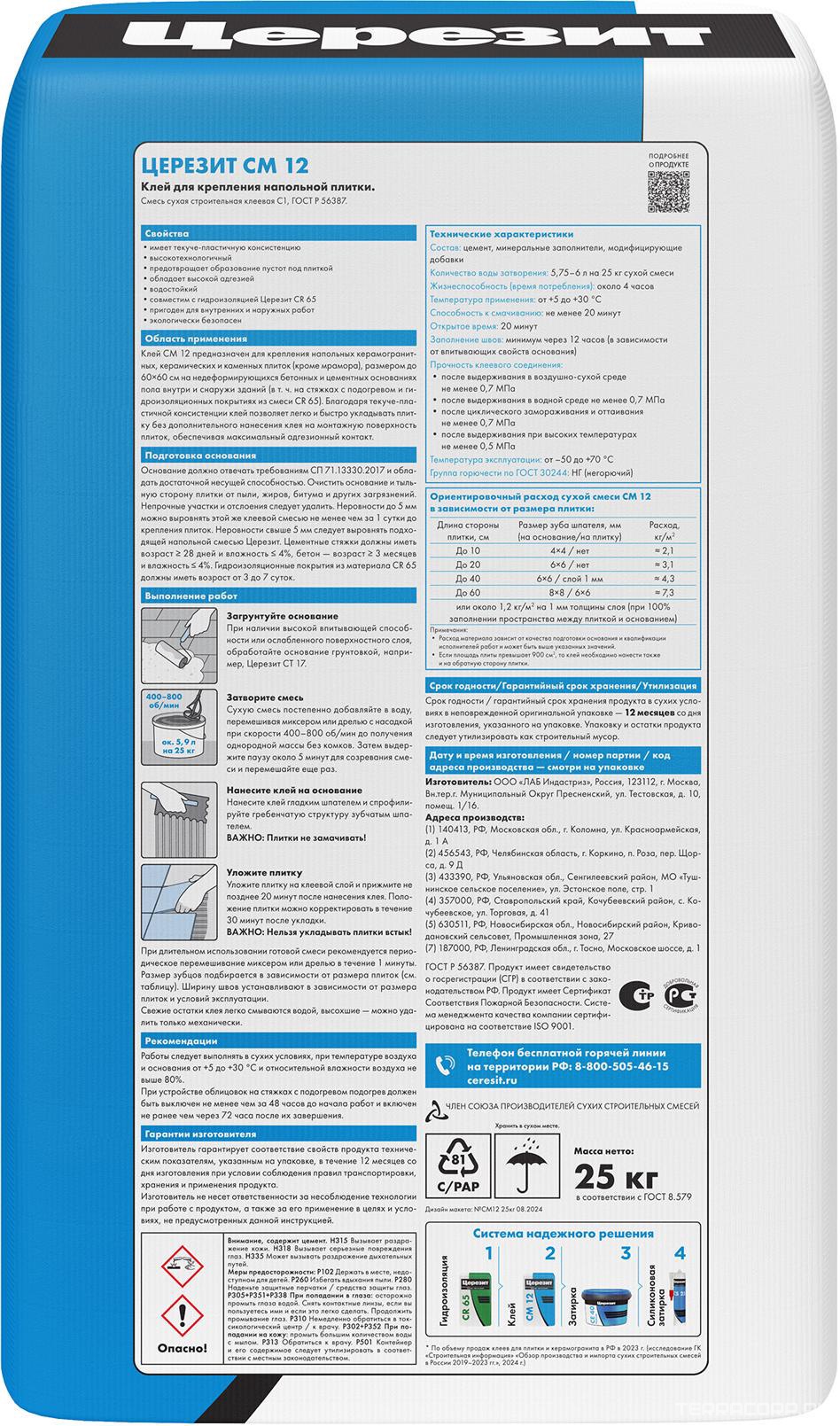 Клей для плитки д/внутр.работ Керамогранит СМ12 25 кг. ПП ZZ Церезит CM 12 1773340, фото 4