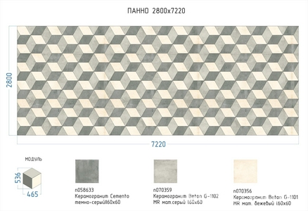 Мозаика Grasaro Beton Панно Villadoro n070356,n070359,n058633 ZZ280х722 Комбинированный 