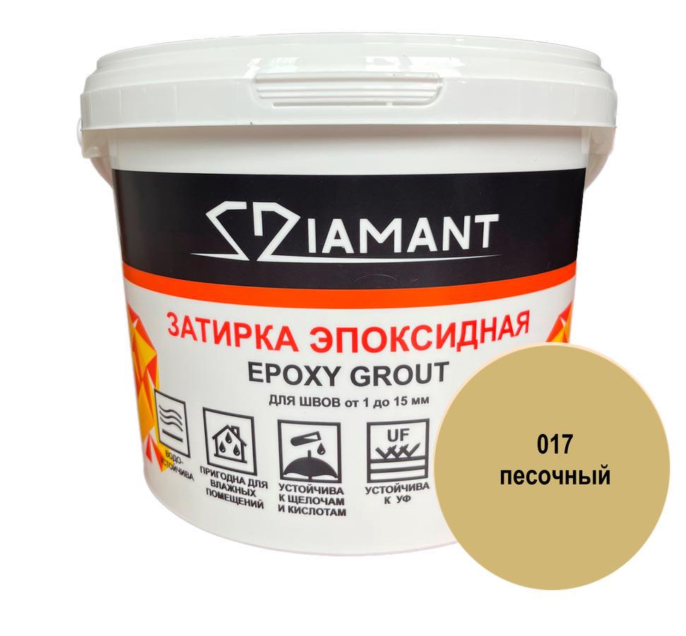 Затирка эпоксидная "" 017 песочный , 2,5кг. ZZ Антураж Диамант 002017, фото 3