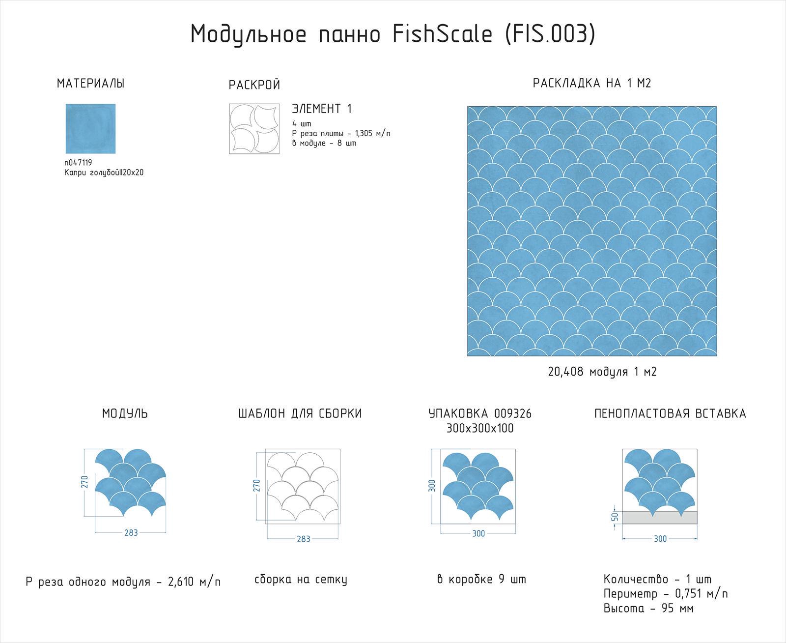 Мозаика Kerama Marazzi Универсал Модульное панно FishScale(n047119) 27x28,3 Голубой, фото 4