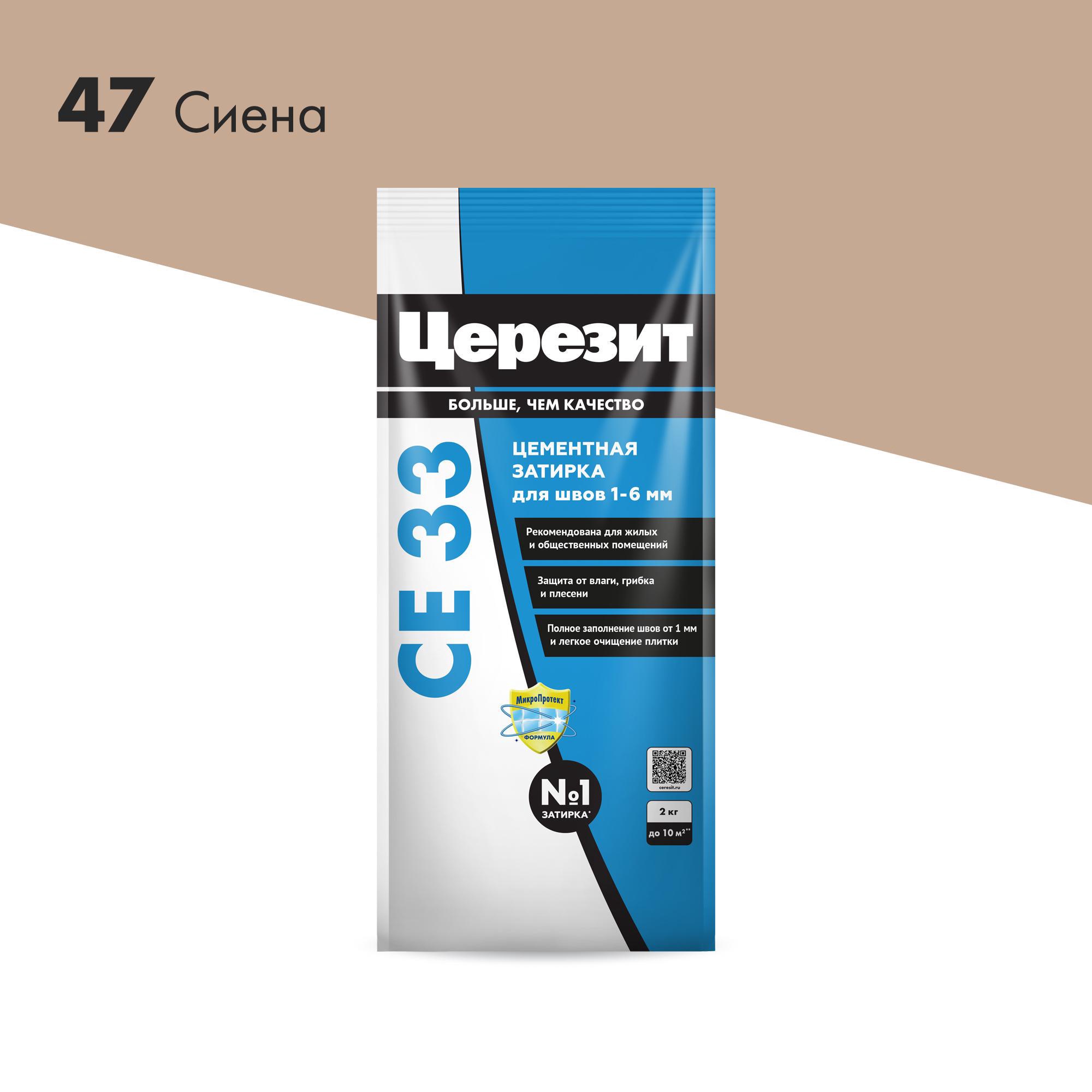 Затирка 1-6 мм 47-сиена 2 кг.ZZ Церезит CE 33 2092752, фото 4