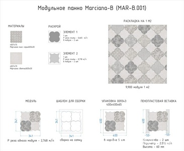 Мозаика Kerama Marazzi Универсал Модульное панно Marciana-B(n057475,n057479)34,1x34,1 Серый 