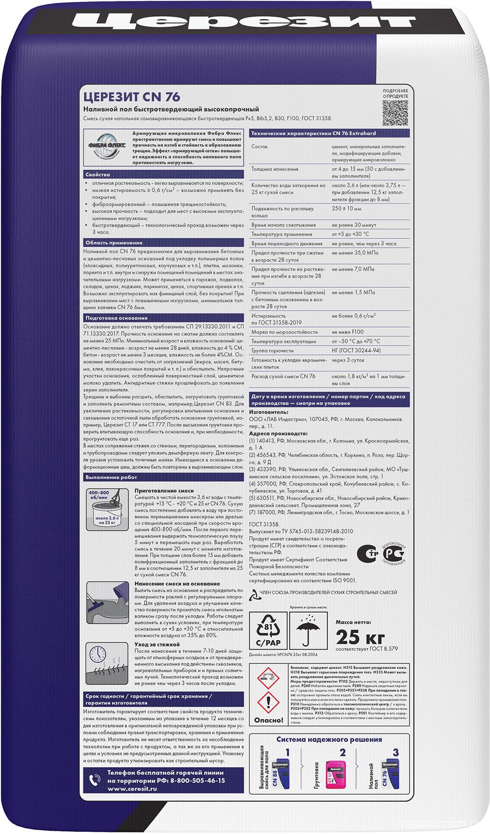 /25 Масса растекающ 4-15мм, Россия 25кг ПП ZZ Церезит CN 76 1969130, фото 4