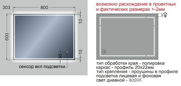 Зеркало 60х80 см, универсальный монтаж, LED подсветка с сенсорным выключателем КЗСК 303 3030608ску