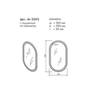 Зеркало овальное 550/24/950мм, без подсветки, Caprigo Контур ZZ Caprigo Универсал M-359 B231