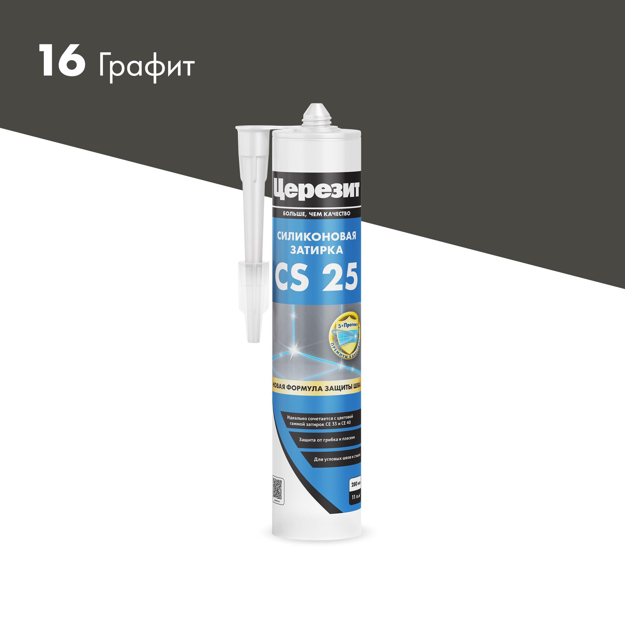 Эластичная силиконовая затирка , графит (16) 280мл. Церезит CS 25 3000425/1095893/3047266, фото 4