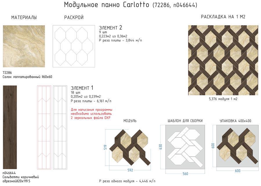 Мозаика Kerama Marazzi Сальветти Модульное панно Carlotto (72286, n046644)51.9х59.2 Комбинированный, фото 5