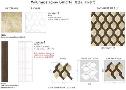 Мозаика Kerama Marazzi Сальветти Модульное панно Carlotto (72286, n046644)51.9х59.2 Комбинированный 
