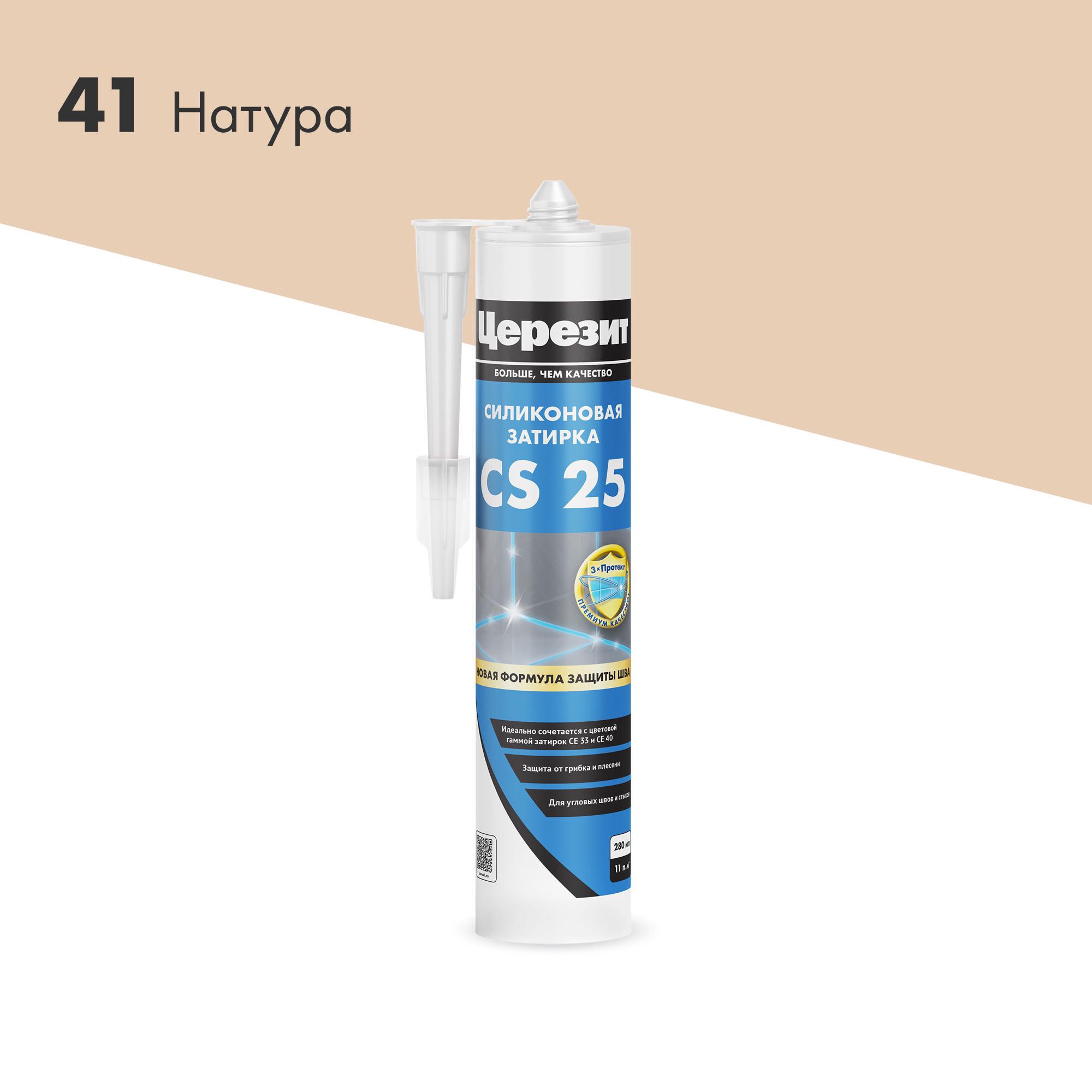 Эластичная силиконовая затирка натура (41) 280мл. Церезит CS 25 3001258/3047271, фото 4