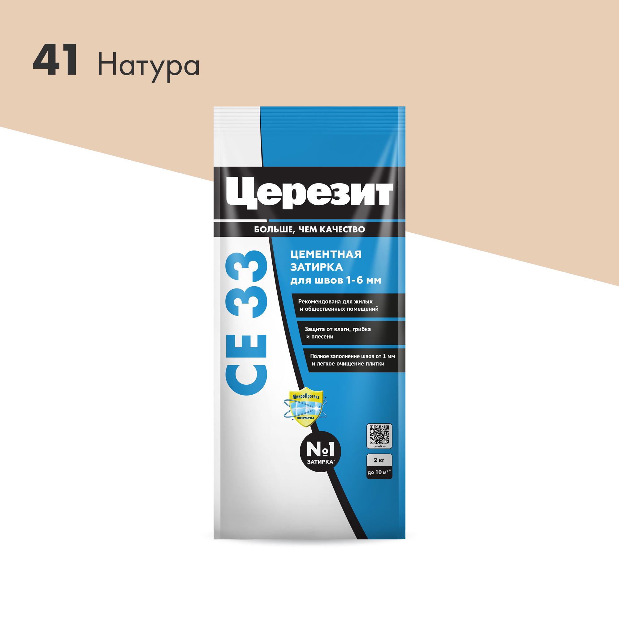 Затирка 1-6 мм 41-натура 2 кг. ZZ Церезит CE 33 2092748, фото 3