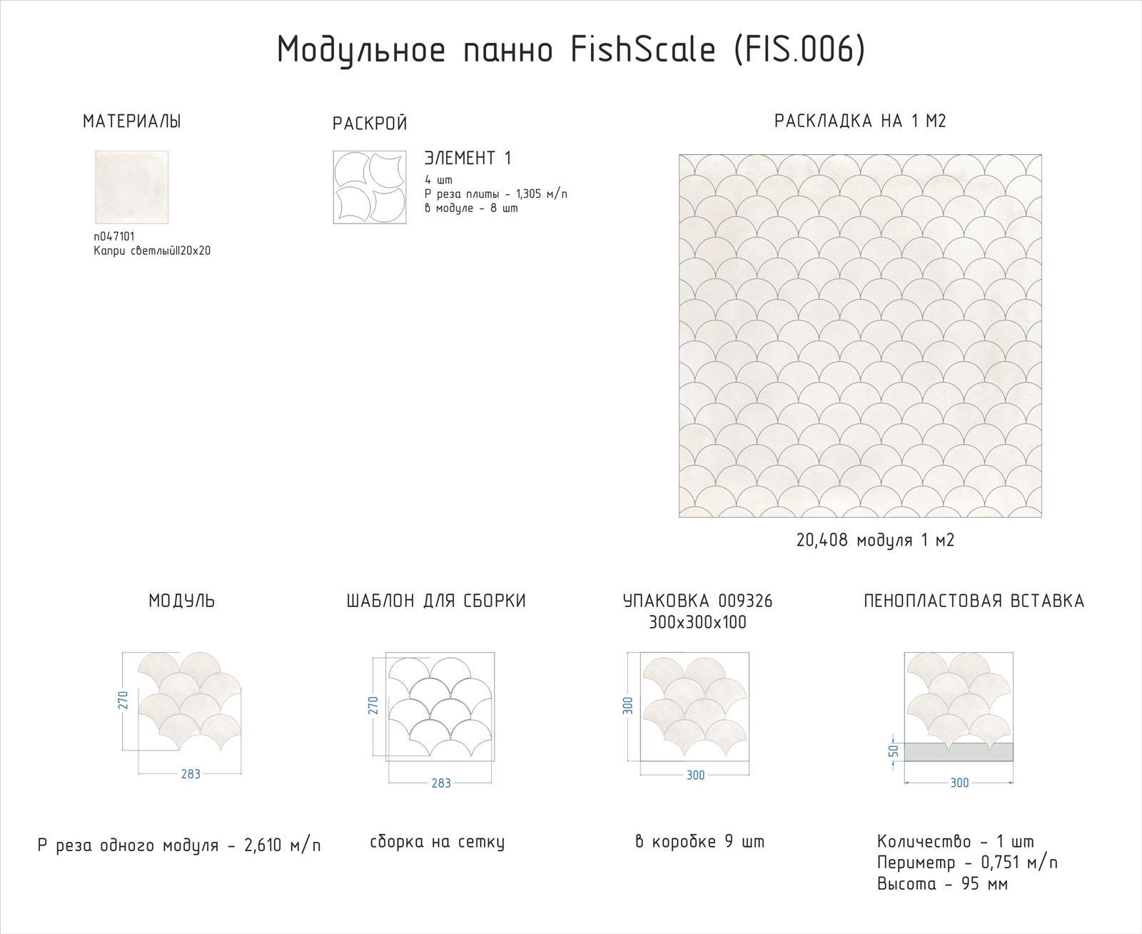 Мозаика Kerama Marazzi Универсал Модульное панно FishScale (FIS.0017) (n047101) 27x28,3 Белый, фото 4