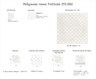 Мозаика Kerama Marazzi Универсал Модульное панно FishScale (FIS.0017) (n047101) 27x28,3 Белый 