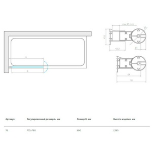 Шторка на ванну 75x140 см, правая, профиль хром матовый, стекло сатин BriteGuard , ZZ Vegas Glass EV EV 76 07 10 / правая/BriteGuard