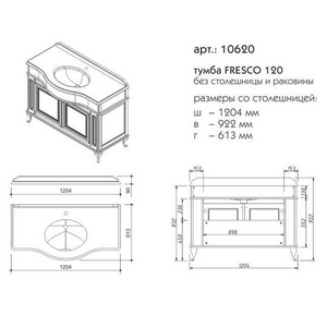 Тумба напольная 1192х968х525мм., с 2 дверцами, БЕЗ раковины, (цвет B074),  ZZ Caprigo FRESCO 10626-B074