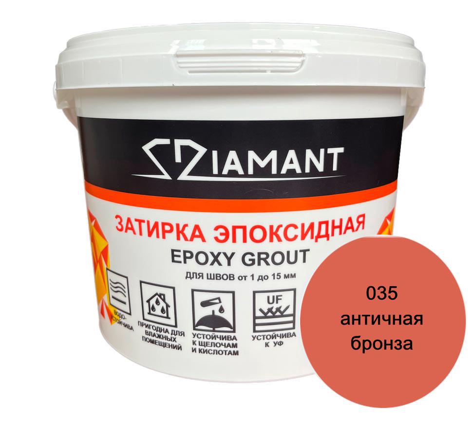 Затирка эпоксидная "" 035 античная бронза, 2,5кг. ZZ Антураж Диамант 79051, фото 3