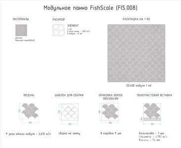 Мозаика Kerama Marazzi Универсал Модульное панно FishScale(n057481ХХ  27x28,3 Серый 
