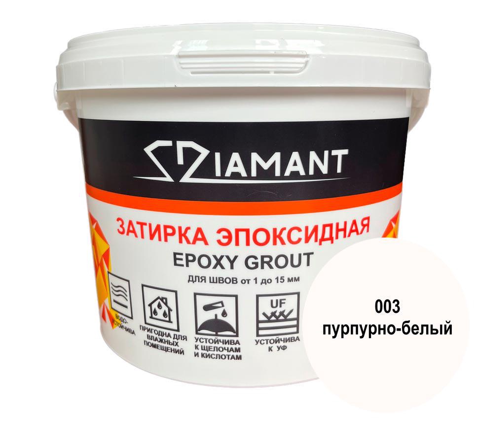 Затирка эпоксидная "" 003 пурпурно-белый, 1кг. XX Антураж Диамант 001003, фото 3
