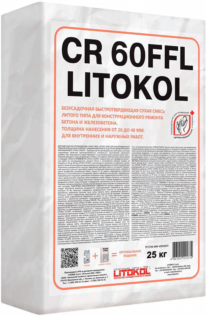 CR60FFL Литьевой ремонтный состав для бетона В35 - В55. Фракция 2.5мм. ZZ Litokol LitoLiv CR60FFL, фото 3