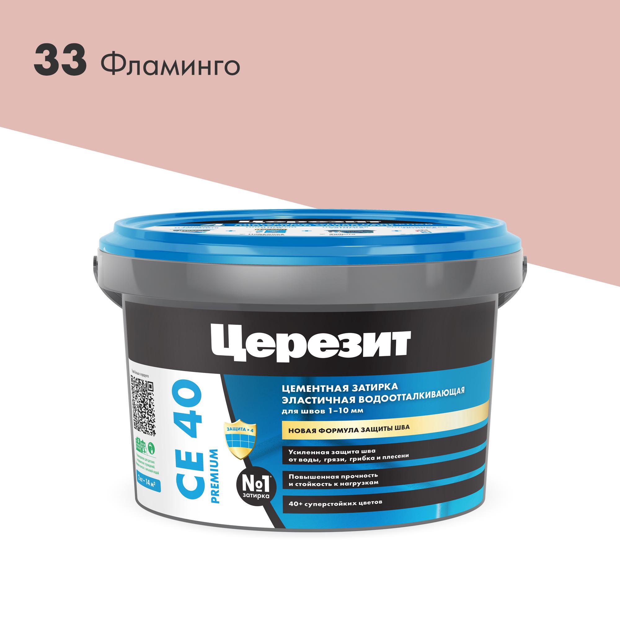 Затирка эласт/водоот. противогр. 1-10мм СЕ 40 (фламинго 33) 2кг ZZ Церезит CE 40 2092757, фото 3