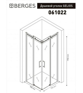Душевой уголок Gelios 90х90х195, профиль хром,  стекло прозрачное 8мм, ZZ Berges GELIOS 061022