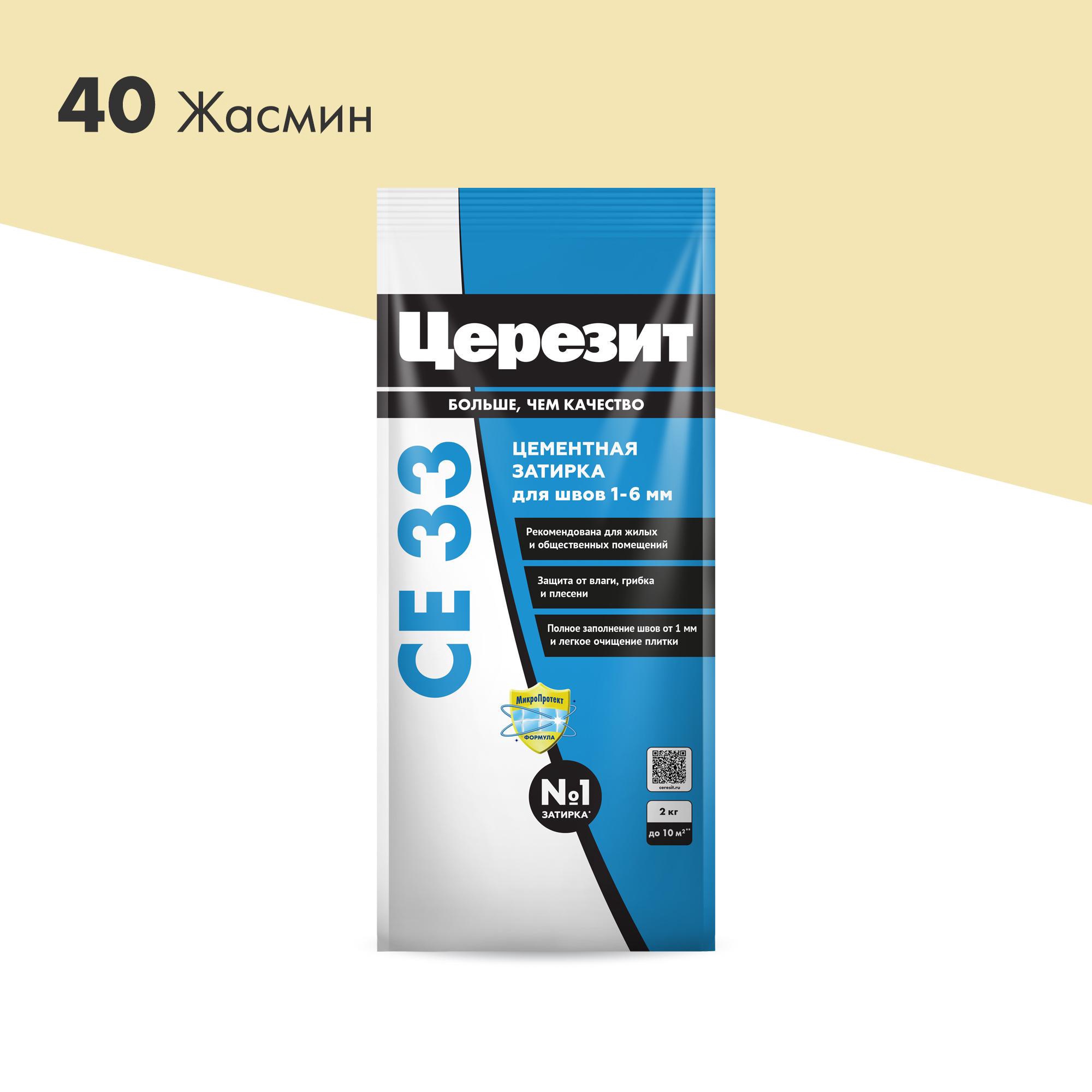 Затирка 1-6 мм CE33 40-жасмин 2 кг. ZZ Церезит CE 33 2092224, фото 3