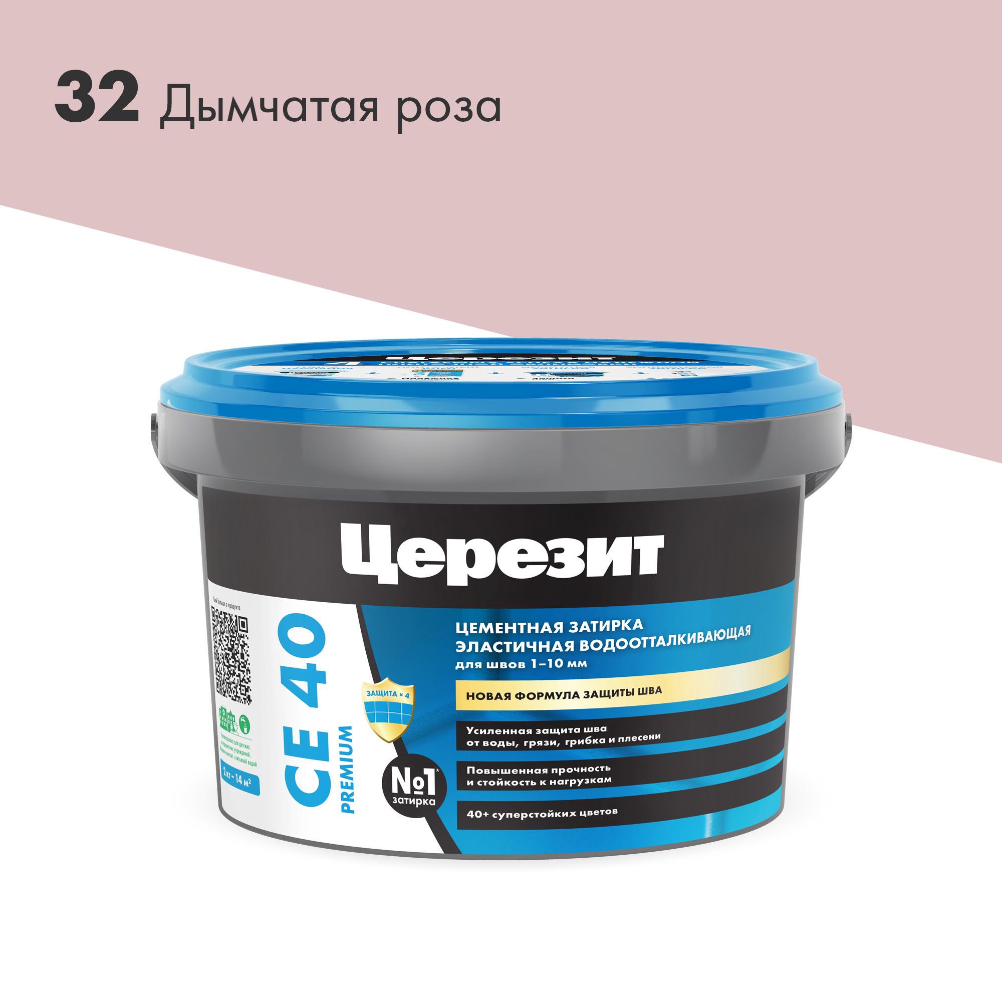 Затирка эласт/водоот. противогр. 1-10мм СЕ 40 (дым.роза 32) 2 кг ZZ Церезит CE 40 2092758, фото 3