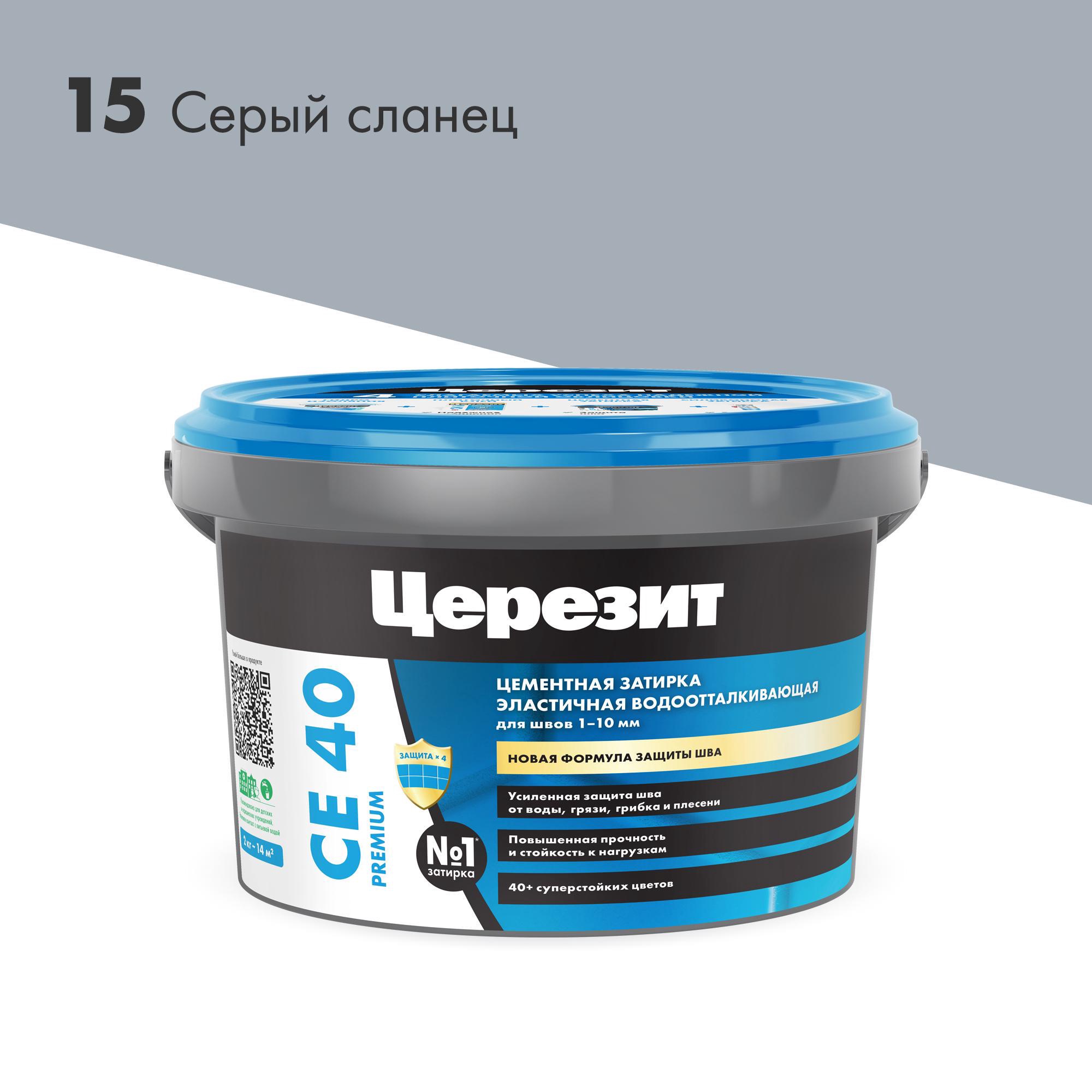 Затирка эласт/водоот. противогр. 1-10мм СЕ 40 (серый сланец 15) 2 кг Церезит CE 40 ER-00001174/3040055, фото 3