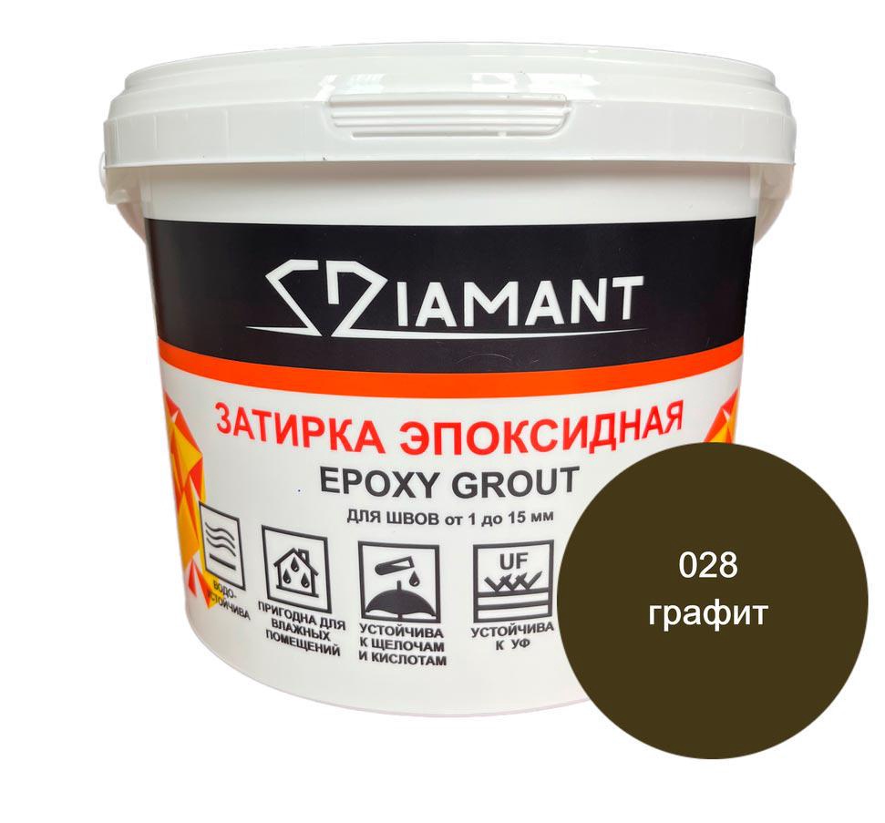 Затирка эпоксидная "" 028 графит (темно-серый), 2,5кг.XX Антураж Диамант 002028, фото 3