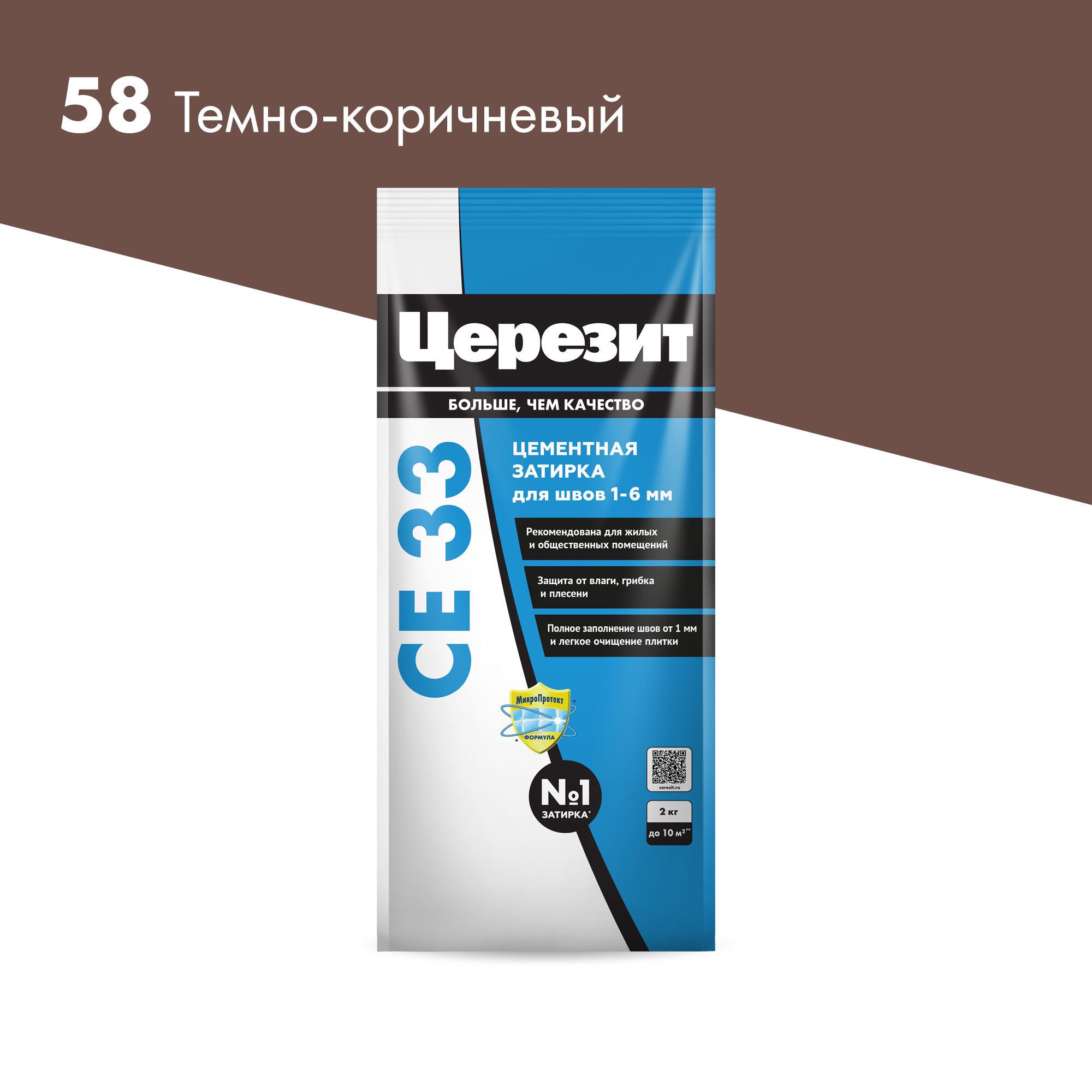 Затирка 1-6 мм 58-темно-коричн. 2 кг. ZZ Церезит CE 33 2092525, фото 3