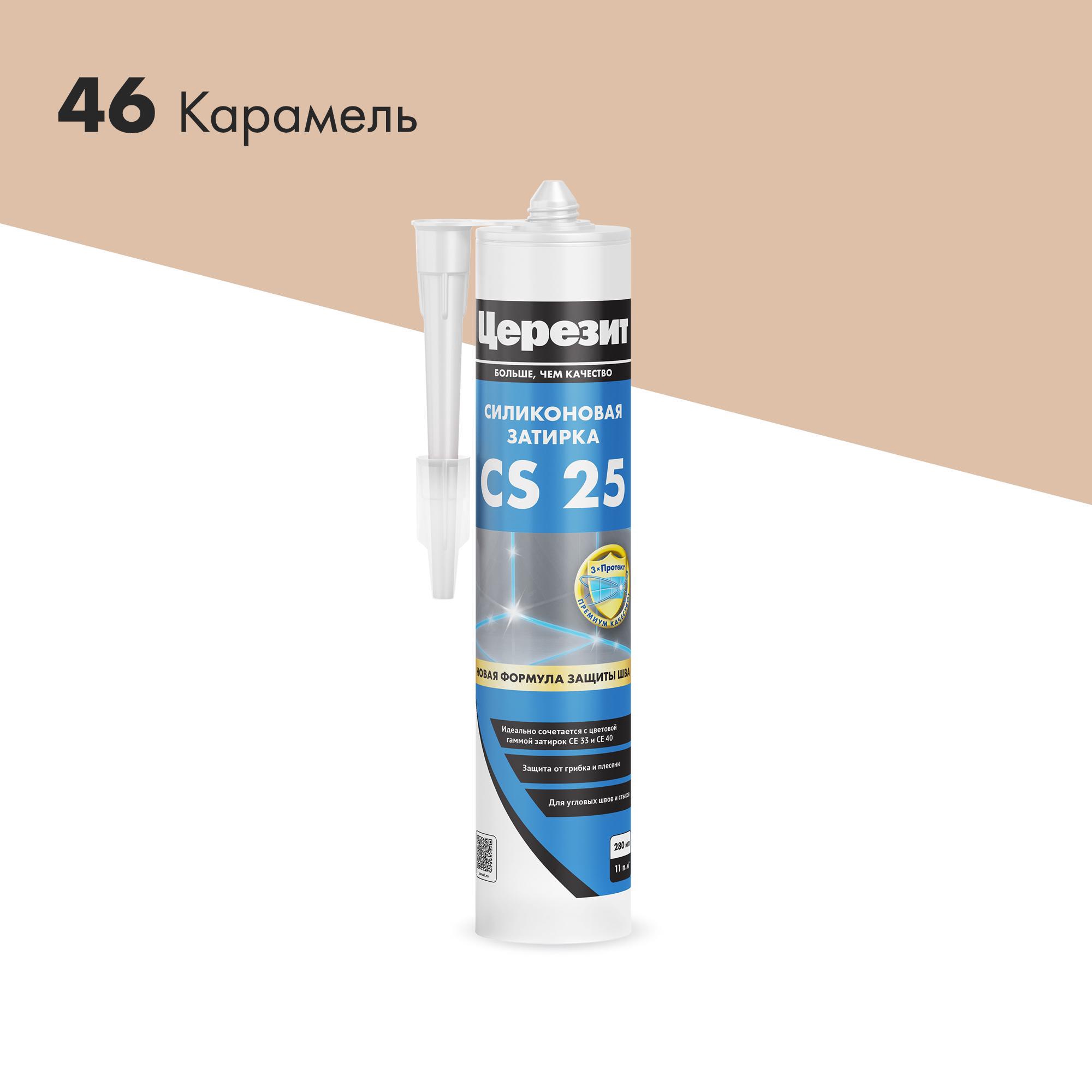 Эластичная силиконовая затирка , карамель (46) 280мл. Церезит CS 25 3001254/1095900, фото 4