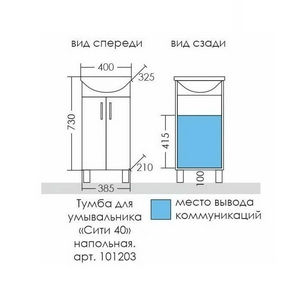 Тумба напольная ""-40 см, БЕЗ раковины Sanita Mango 40, цвет белый ZZ Санта Сити 101203
