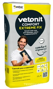 Вебер ветонит клей  Comfort Extreme Fix 20 кг.БЕЛЫЙ ZZ Vetonit Vetonit 1021358