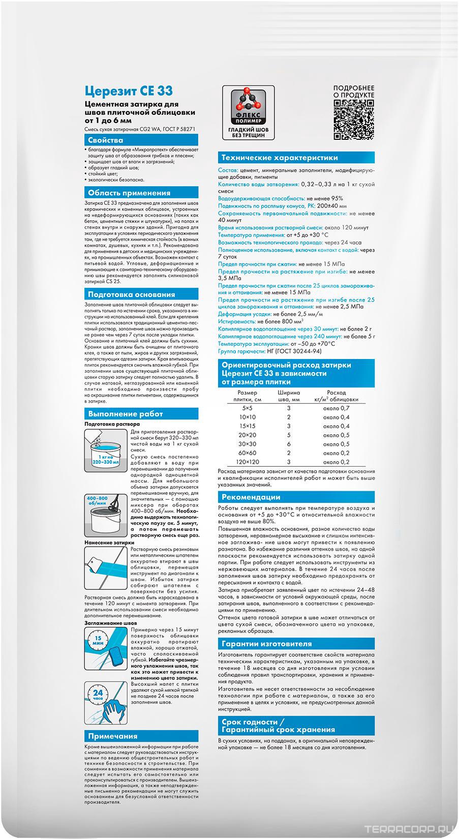 Затирка 1-6 мм. 01-белый 5 кг. ZZ Церезит CE 33 2092305, фото 4