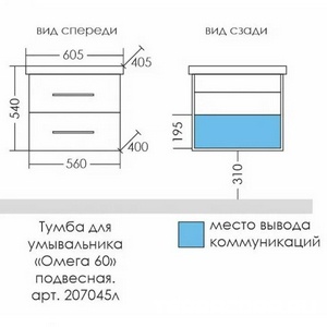 Тумба подвесная СанТа""-60 см, БЕЗ раковины (Фостер 60), цвет белый ZZ Санта Омега 207045 / Омега 60