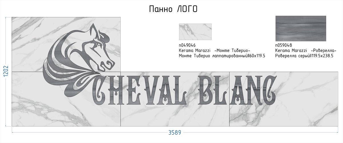 Керамическая плитка Kerama Marazzi Монте Тиберио Панно Лого (из ном.n049046, n059048) ZZ120.2x358 Белый, фото 5