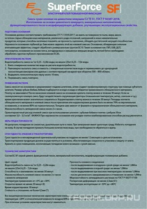  д/плитки форматом до 100 х100 см ЕС SUPER FORCE, 25кг (50) ZZ Екатеринодарские смеси Клей ЕСSUPER