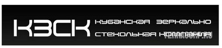 КЗСК производитель