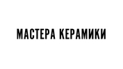 Мастера керамики производитель
