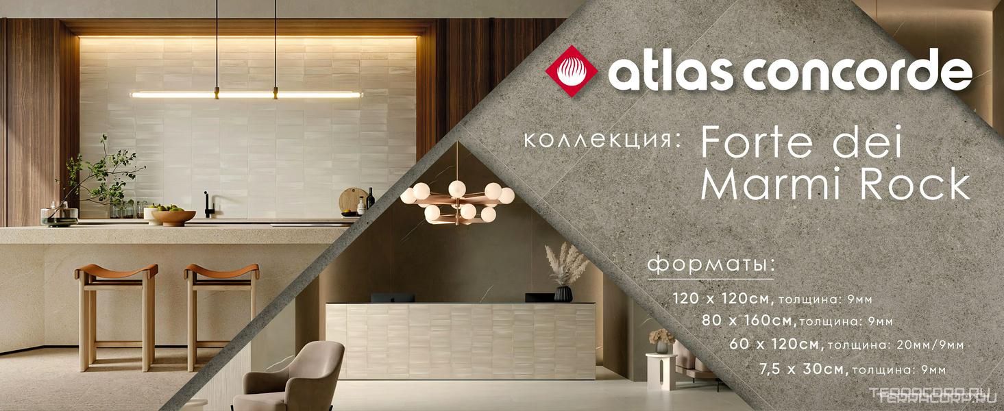 Коллекция Forte dei Marmi Rock