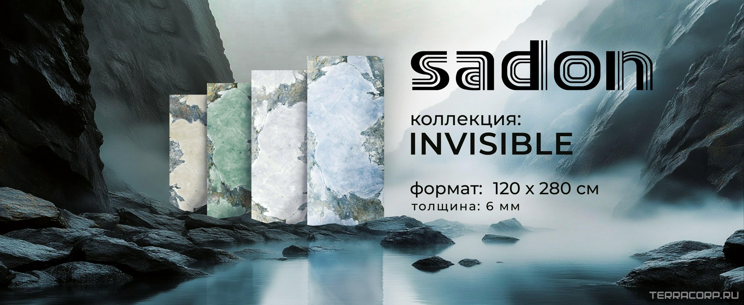Коллекция Invisible